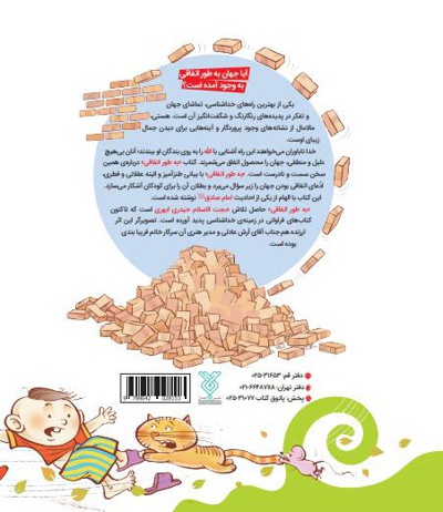 به طور اتفاقی